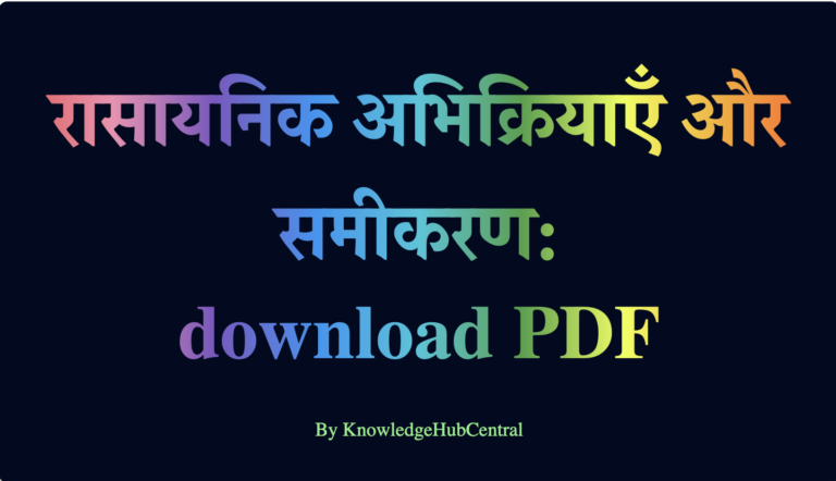 रासायनिक अभिक्रियाएँ और समीकरण: download PDF